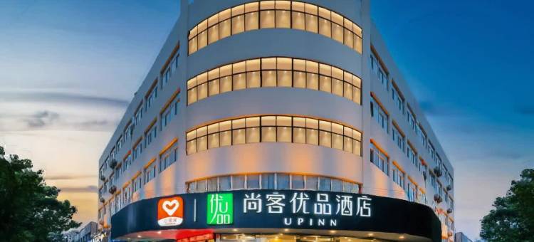 尚客优品酒店(商河兴隆街店)图片