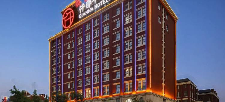 仟那千寻酒店(郸城一高万和城购物中心店)图片