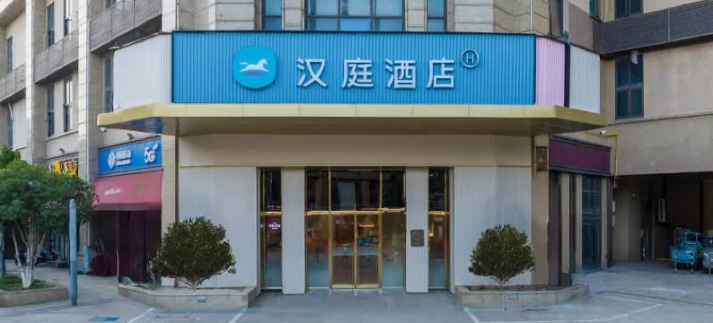 汉庭酒店(南京生物医药谷星火路店)图片