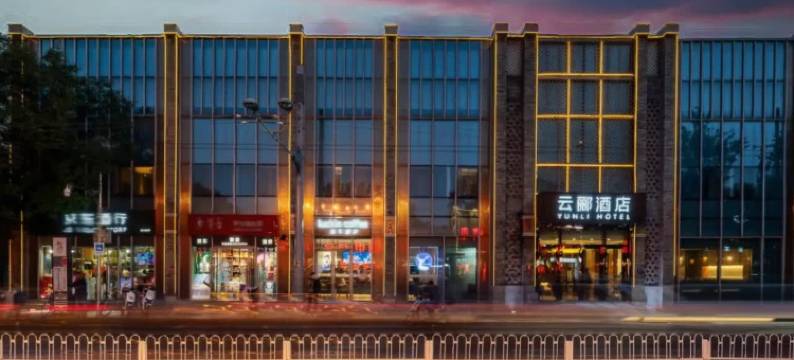 云郦酒店(北京南锣鼓巷雍和宫店)图片