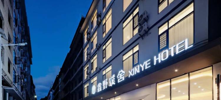 黄果树鑫野璞舍酒店(黄果树景区店)图片