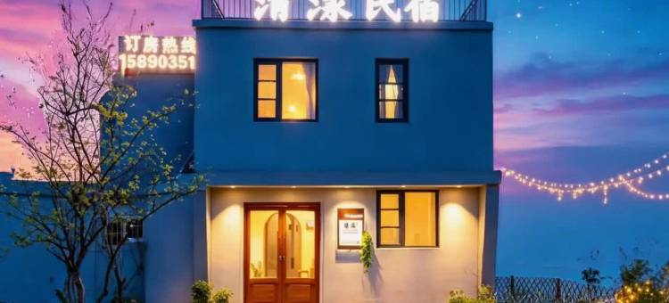 清漾民宿(万岁山武侠城店)图片