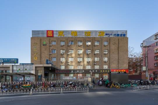 莱雅酒店(丰台火车站天坛医院店)
