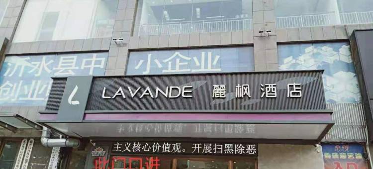 沂水爱馨精品公寓民宿(莲旺街分店)图片