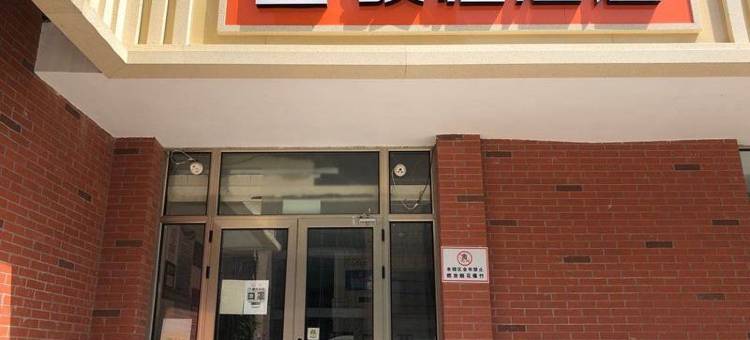 骏怡酒店(北京通州潞河医院店)图片