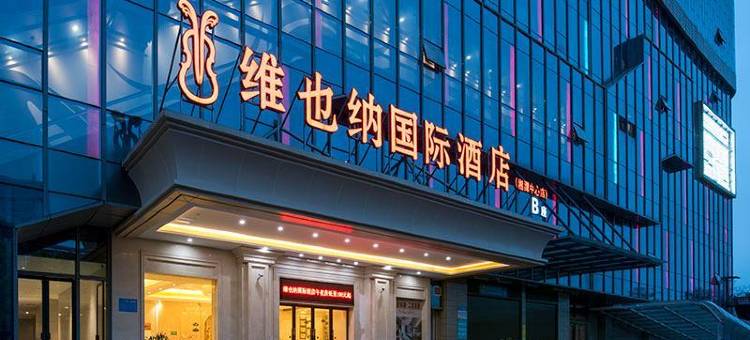 维也纳国际酒店(湘潭中心店)图片