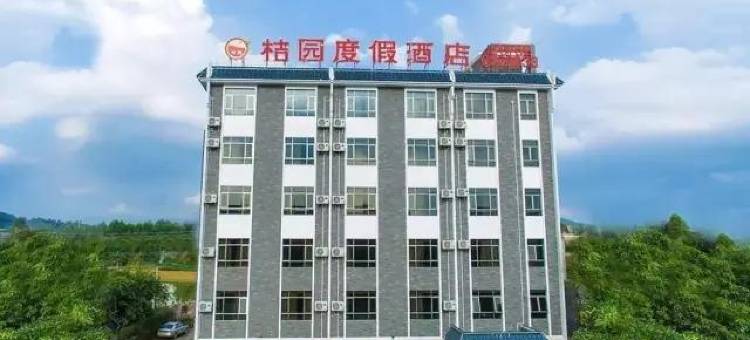 罗浮山桔园度假酒店图片