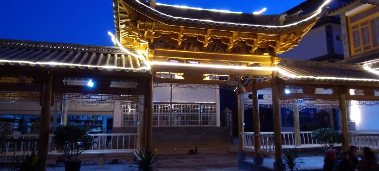 宾川鸡足缘客栈图片