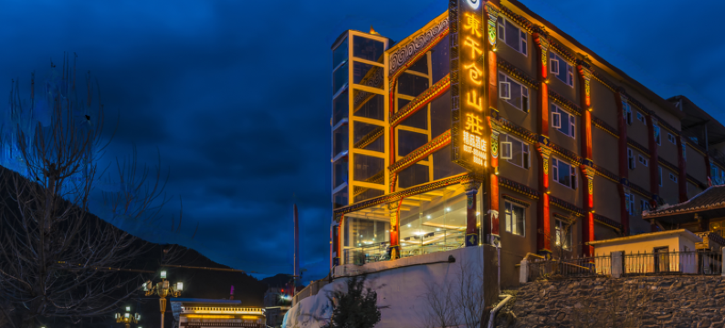 松潘东干仓山庄精品酒店图片