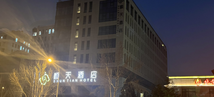 顺天酒店图片