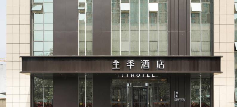 全季酒店(北京亦庄马驹桥店)图片