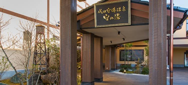 Narita Airport Onsen Sora No Yu图片