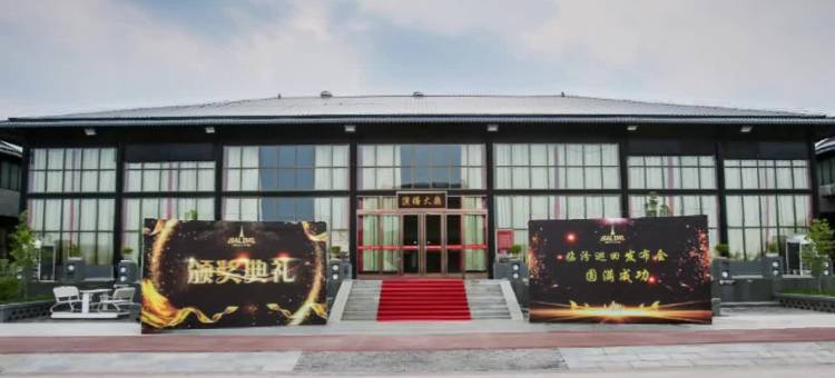 临汾棋阁酒店图片