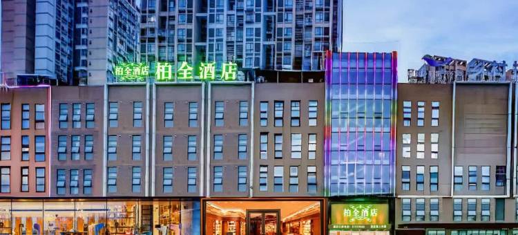 柏全酒店(成都犀浦站西南交大店)图片