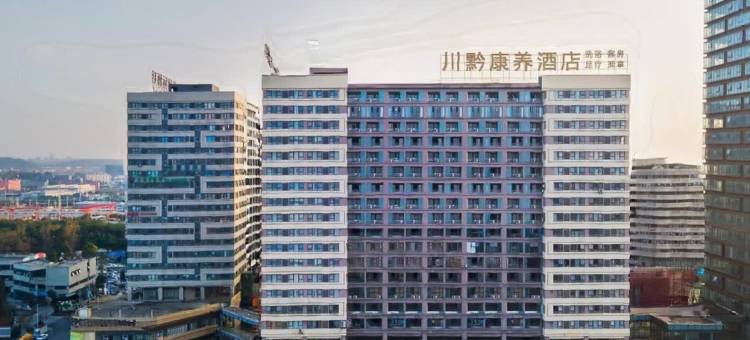 川黔酒店(白云航发黎阳店)图片