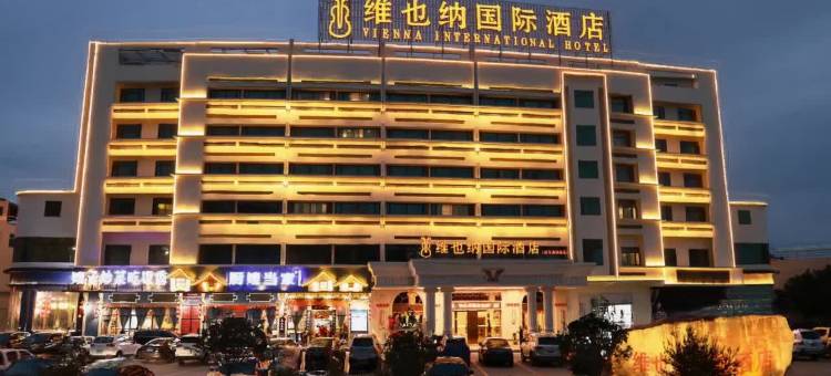 维也纳国际酒店(韶关高铁站店)图片