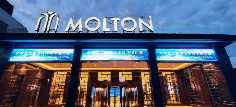 绍兴上虞墨尔顿酒店图片