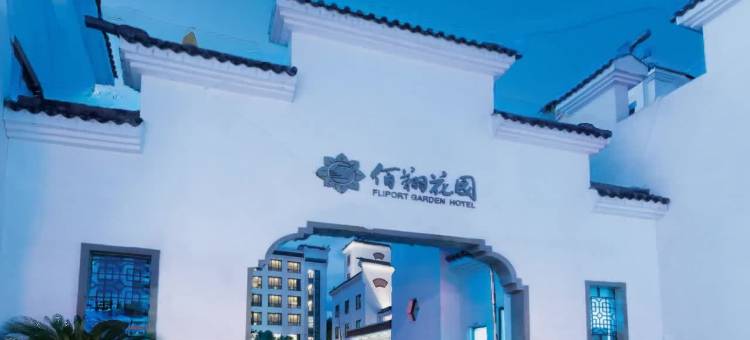 武夷山佰翔花园酒店图片