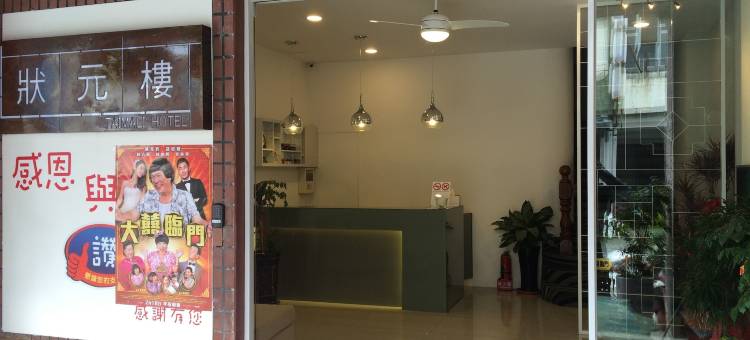 状元楼商务旅店图片