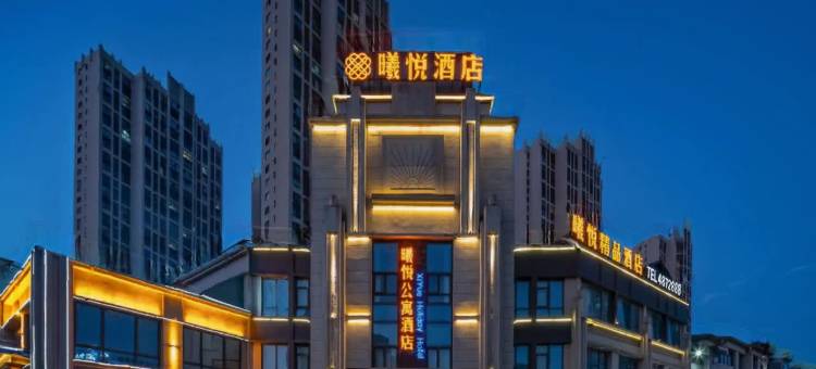 界首曦悦酒店(国祯广场店)图片