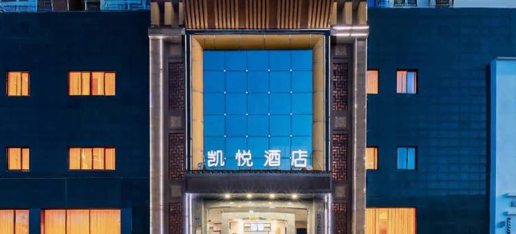 凯悦酒店(抚州东乡高铁站店)图片