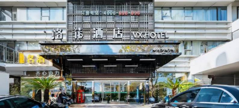 格菲酒店(南京南站大明路地铁站店)图片