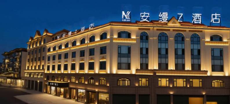 安缦Z酒店(德宏芒市机场珠宝小镇店)图片