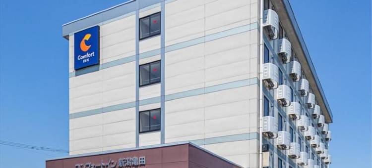 新泻龟田舒适酒店(Comfort Inn Niigata Kameda)图片