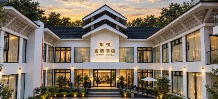 JOYINN·集悦睿选酒店(眉山东坡印象水街店)图片