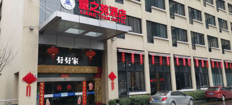 杭州量之苑酒店图片