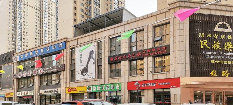 沐阳子民宿(未央路分店)图片
