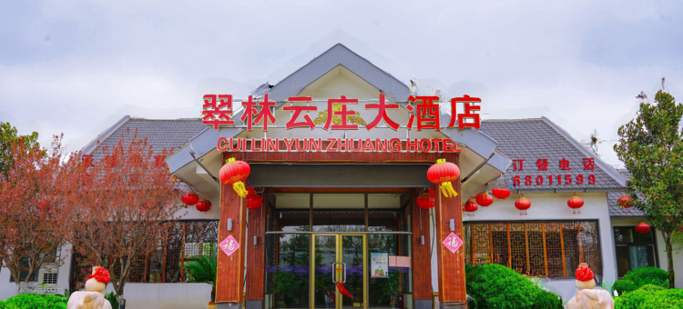 青岛翠林云庄酒店图片