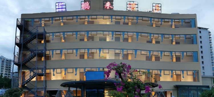 五指山鹏来酒店图片