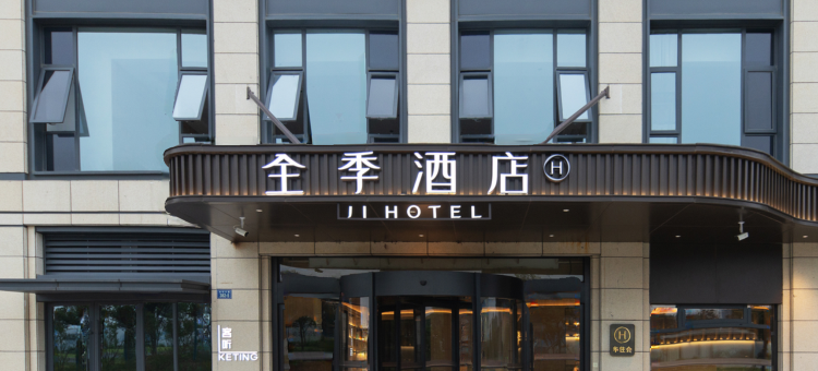 全季酒店(金坛区政府吾悦广场店)图片