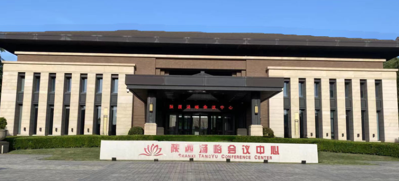 陕西汤峪会议中心酒店图片
