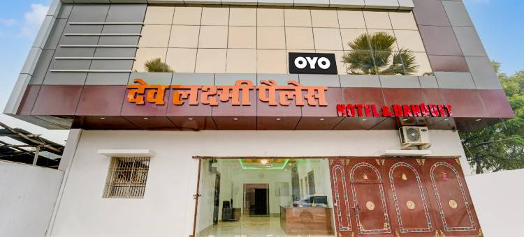 Super Hotel O Dev Laxmi Palace Hotel & Banquet图片