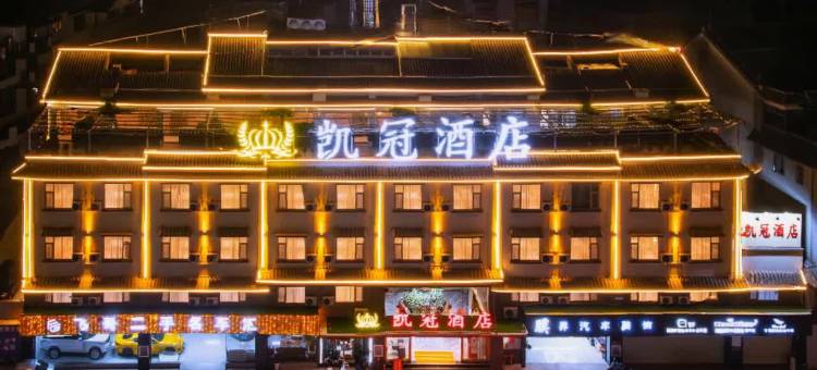 普洱凯冠酒店(创基尚城梅子湖店)图片