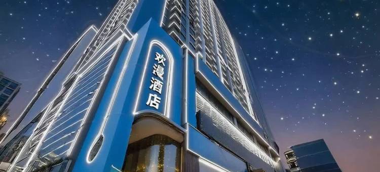 HaveANiceDay丨欢漫影音City·View轻居酒店(十堰五堰步行街店)图片