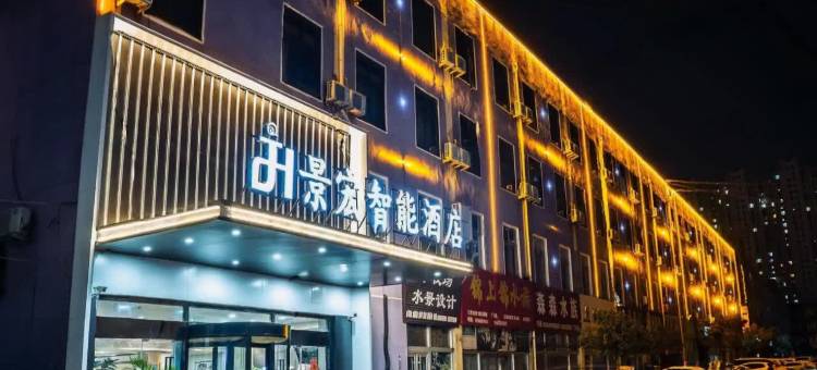 轻住酒店·景宏智能(临沂商城国际会展中心店)图片