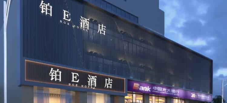 铂E酒店(福州三坊七巷五一广场店)图片