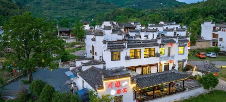 宏村川缘·野奢观景亲子度假民宿(宏村景区店)图片