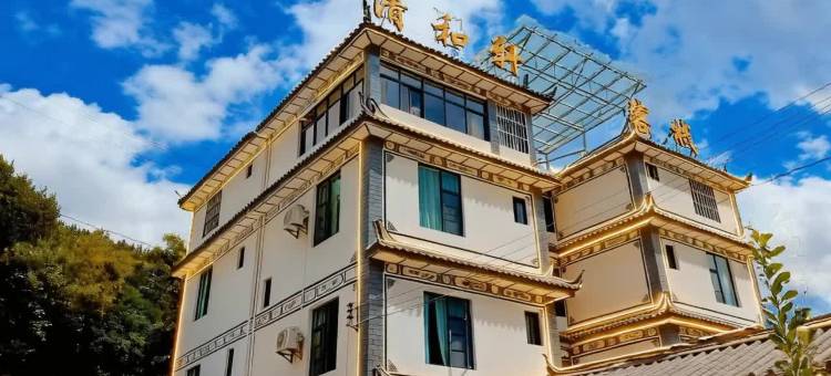 漾濞清和轩客栈(石门关景区店)图片