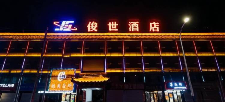 北京俊世酒店(房山窦店镇政府店)图片