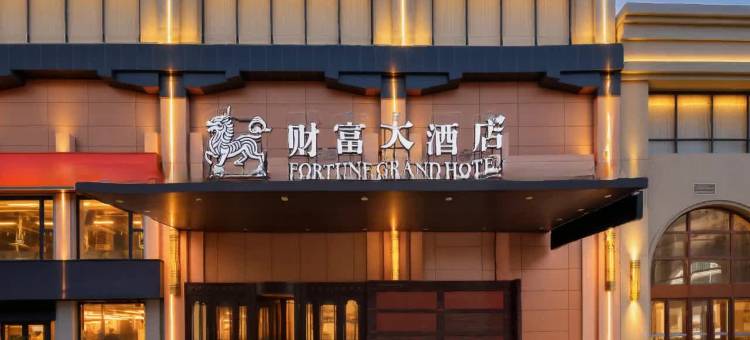 财富大酒店(营口万达广场店)图片