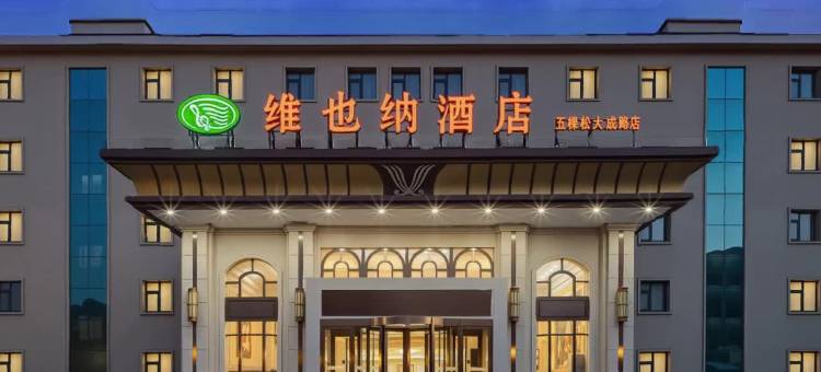 维也纳酒店(北京大成路店)图片