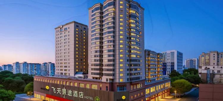 飞天景途酒店 HOTEL FRIENDS(兰州大学兰州站店)图片