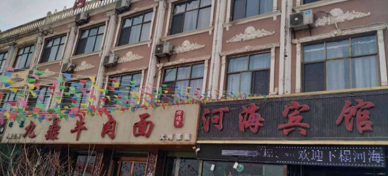 积石山河海商务宾馆图片