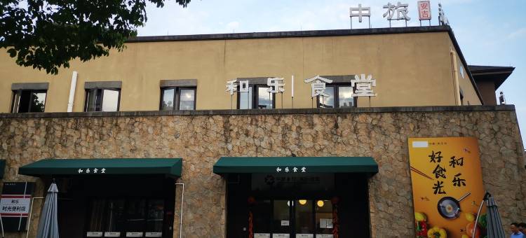 吉住安然︎·设计师度假别院(安吉和乐山谷店)图片