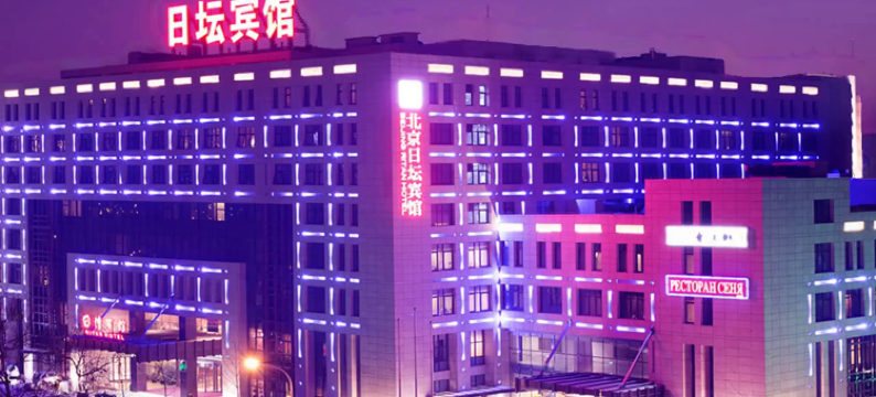 北京日坛宾馆图片