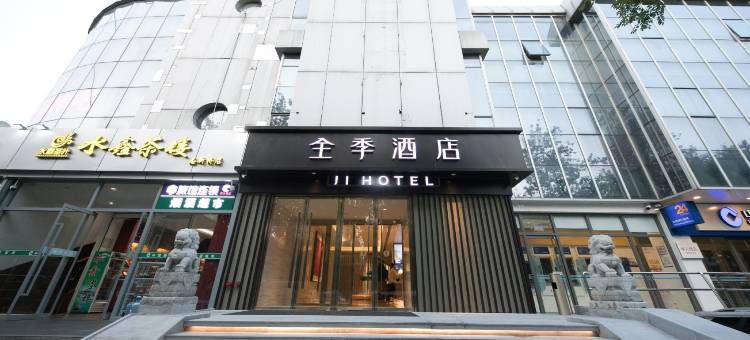 全季酒店(北京科技大学店)图片